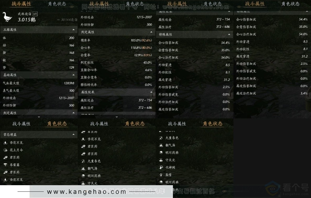 YYS31064燕云十六声账号详情图23 YYS31064燕云十六声账号详情图23