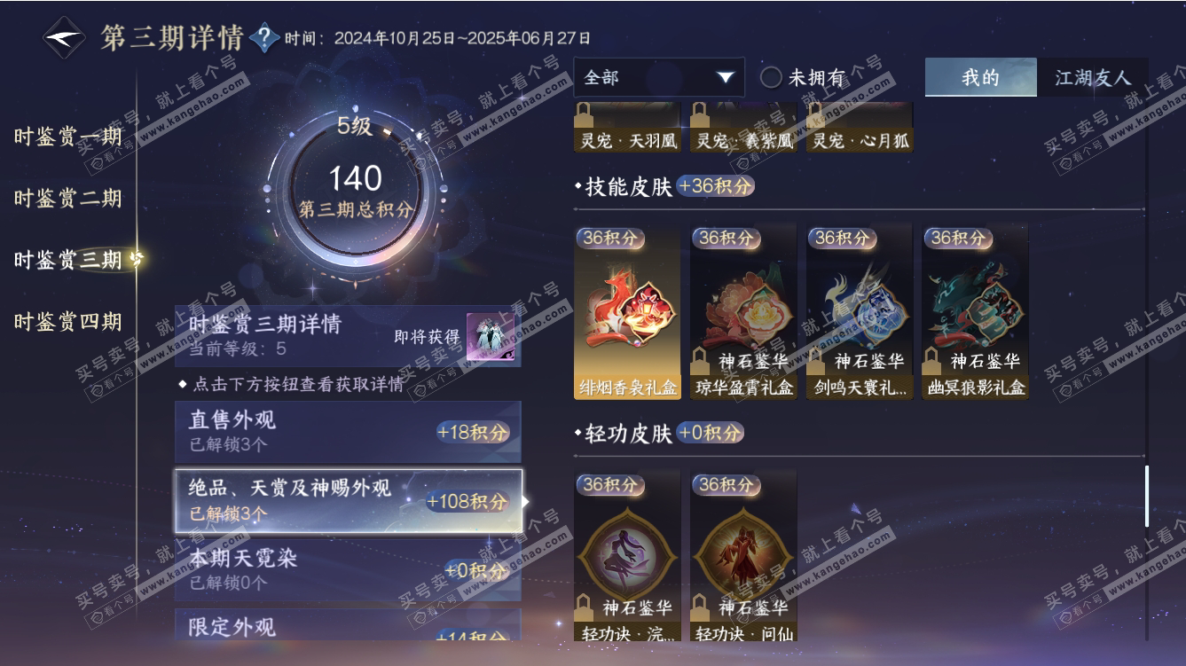 NSH317561逆水寒手游账号详情图9 NSH317561逆水寒手游账号详情图9