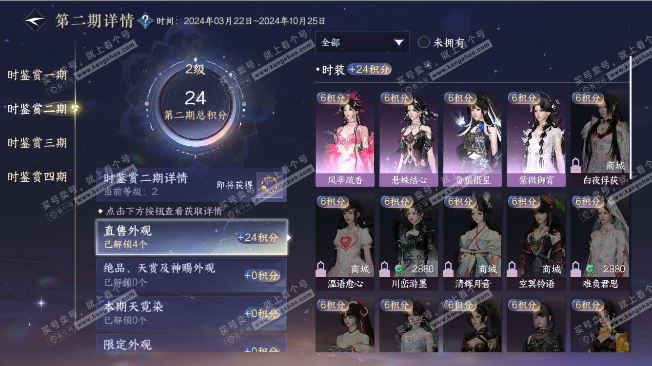 NSH317561逆水寒手游账号详情图12 NSH317561逆水寒手游账号详情图12