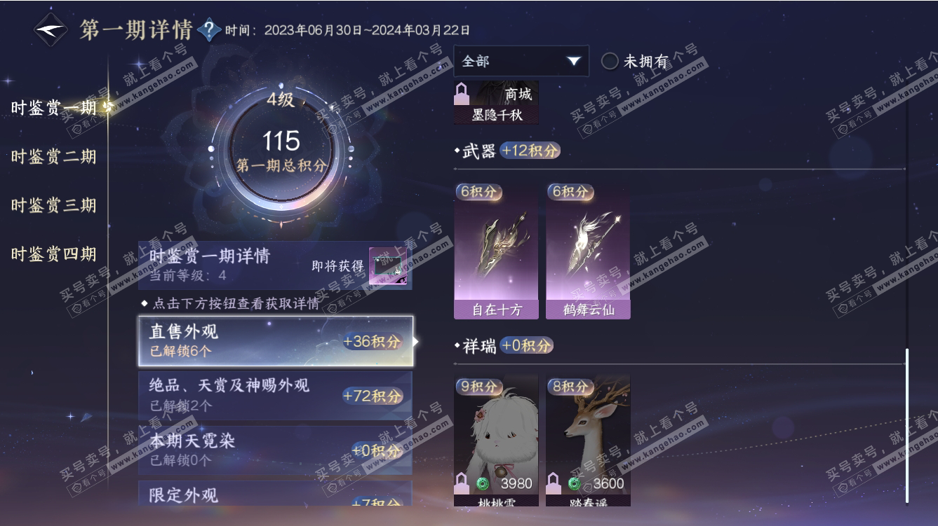 NSH317561逆水寒手游账号详情图11 NSH317561逆水寒手游账号详情图11