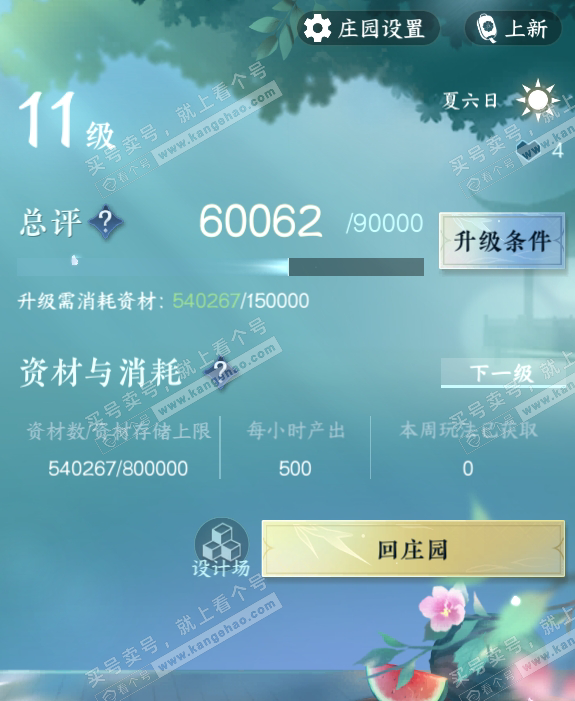 NSH317561逆水寒手游账号详情图28 NSH317561逆水寒手游账号详情图28