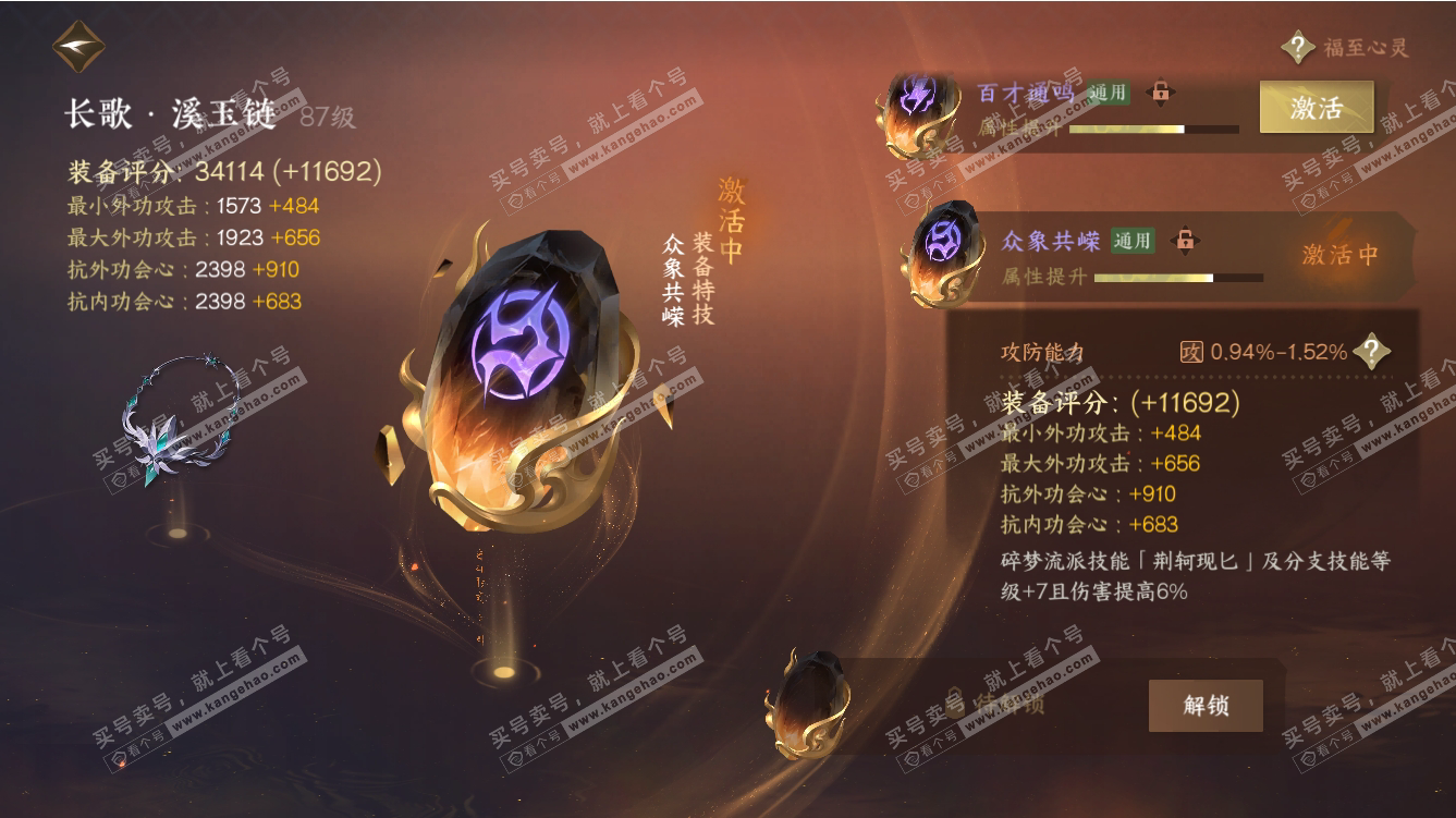 NSH317561逆水寒手游账号详情图25 NSH317561逆水寒手游账号详情图25