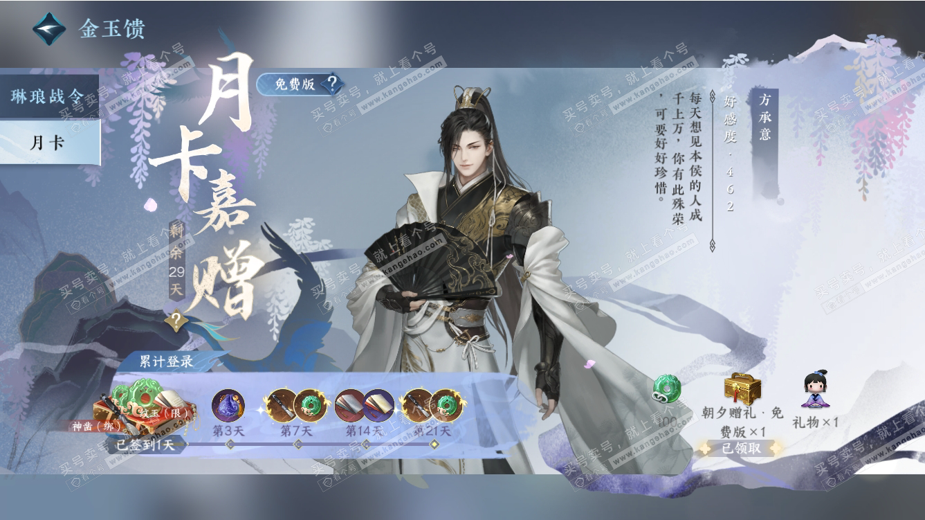 NSH317561逆水寒手游账号详情图29 NSH317561逆水寒手游账号详情图29