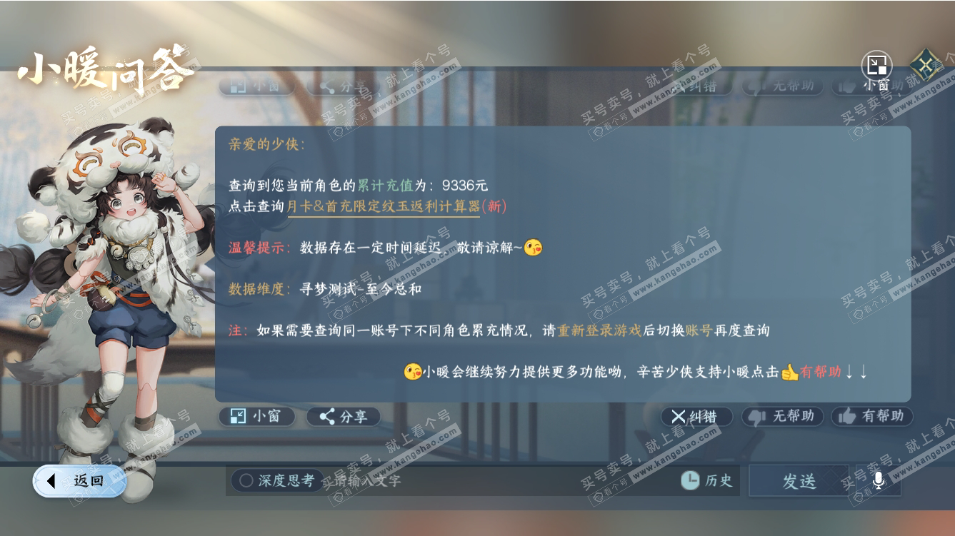 NSH317561逆水寒手游账号详情图30 NSH317561逆水寒手游账号详情图30