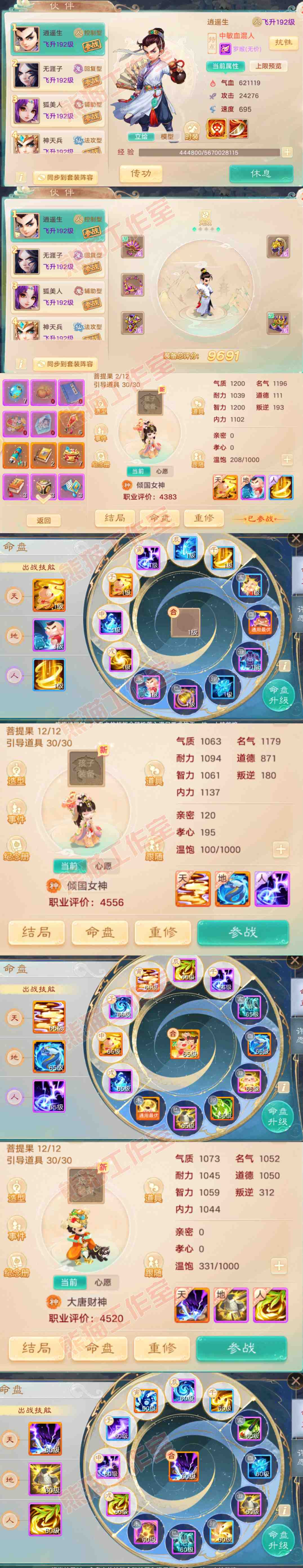 16450大话西游账号详情图10