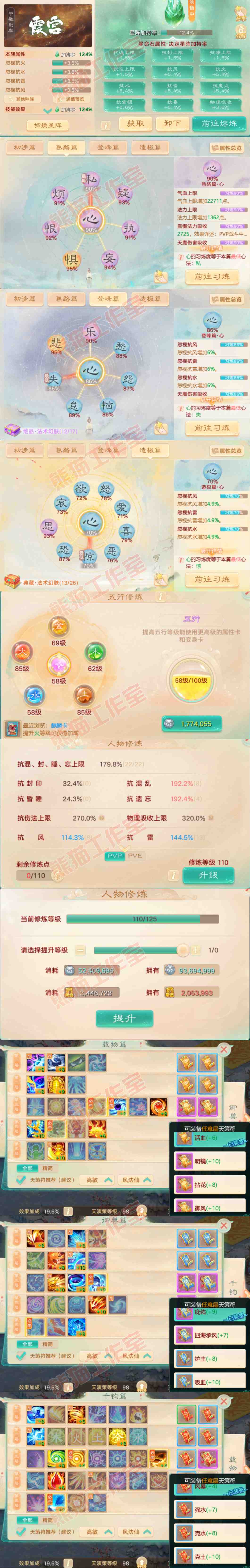 16450大话西游账号详情图3