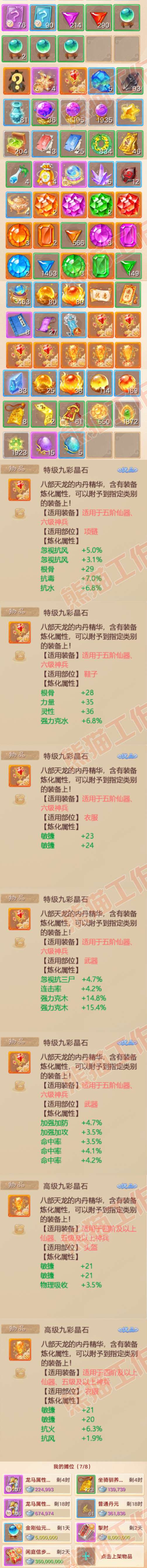 16450大话西游账号详情图7