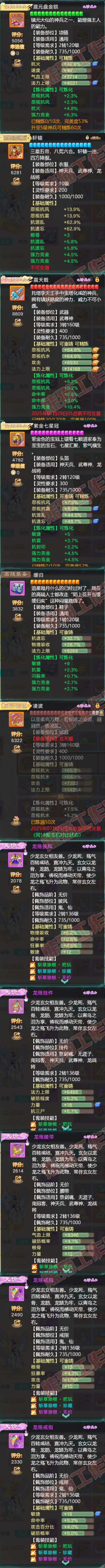 16450大话西游账号详情图4