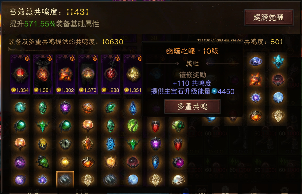 AH32168暗黑不朽账号详情图13