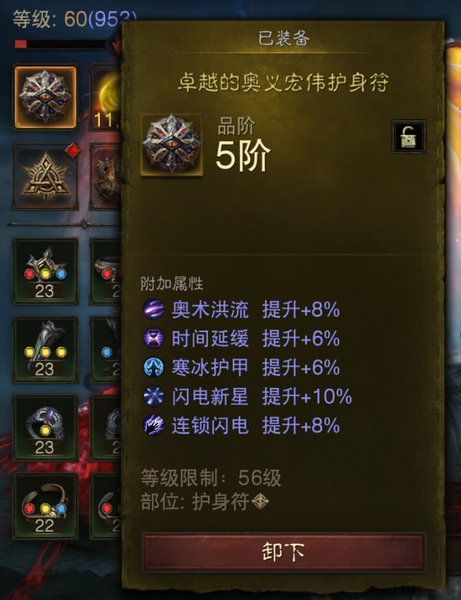 AH32168暗黑不朽账号详情图39