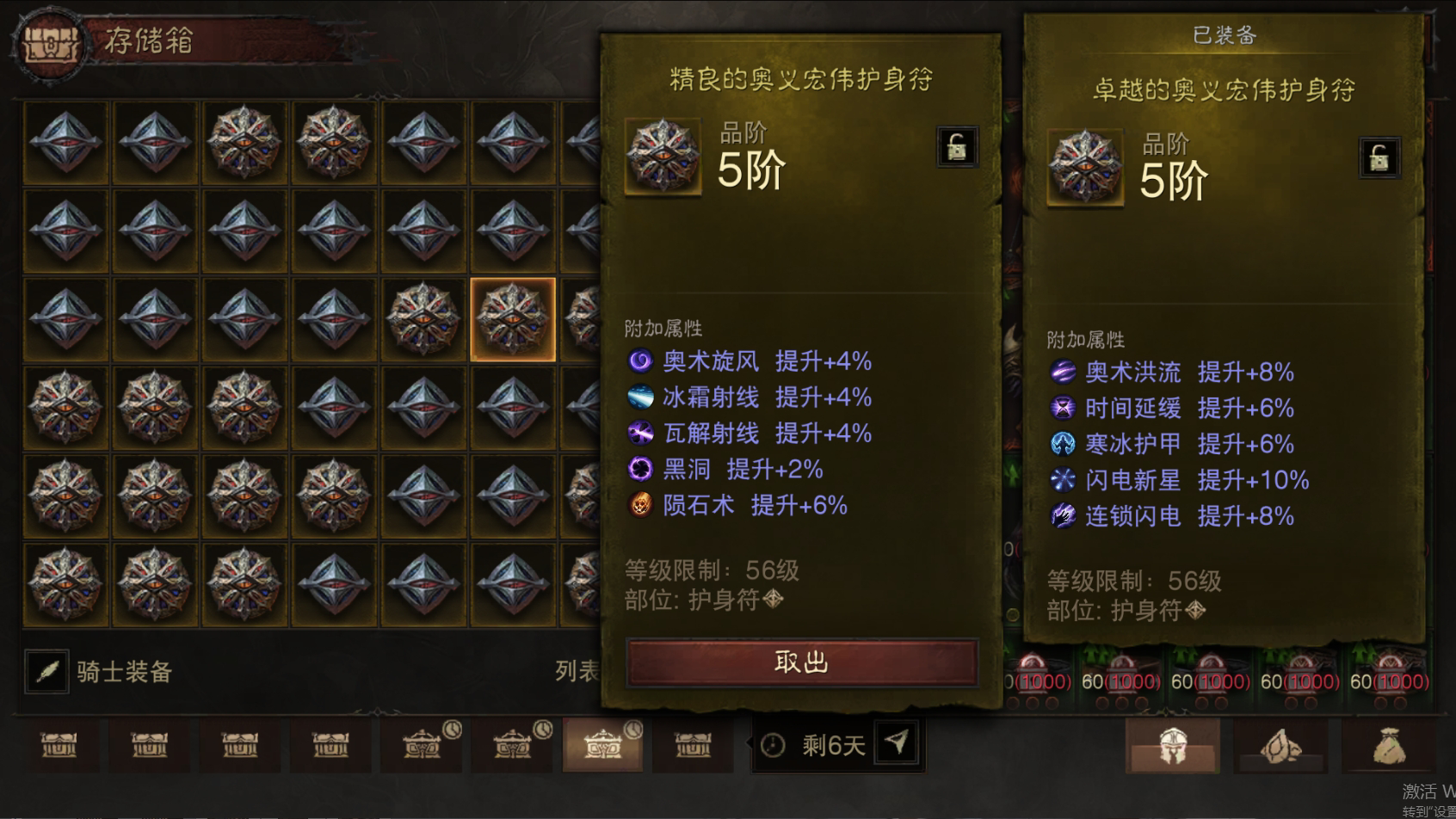 AH32168暗黑不朽账号详情图57