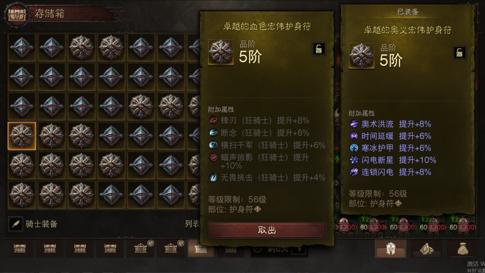 AH32168暗黑不朽账号详情图60