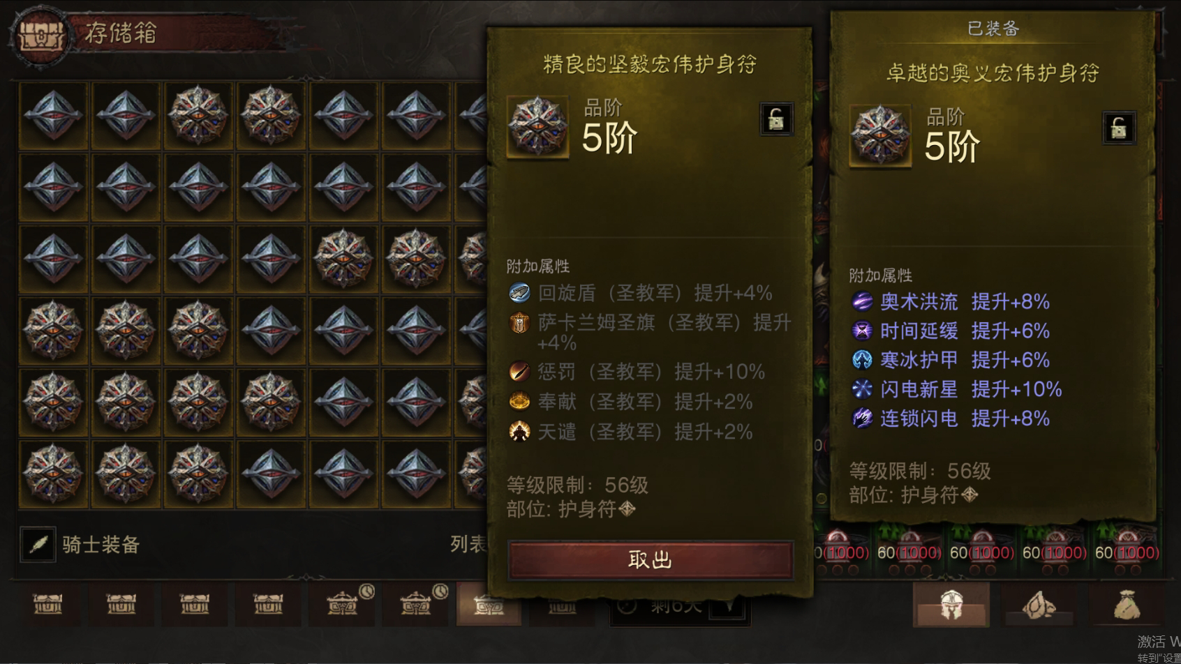 AH32168暗黑不朽账号详情图59