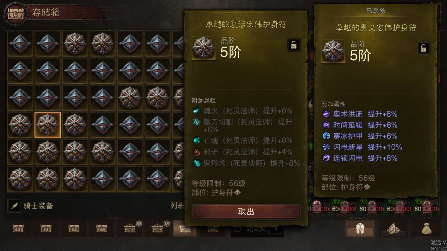 AH32168暗黑不朽账号详情图61