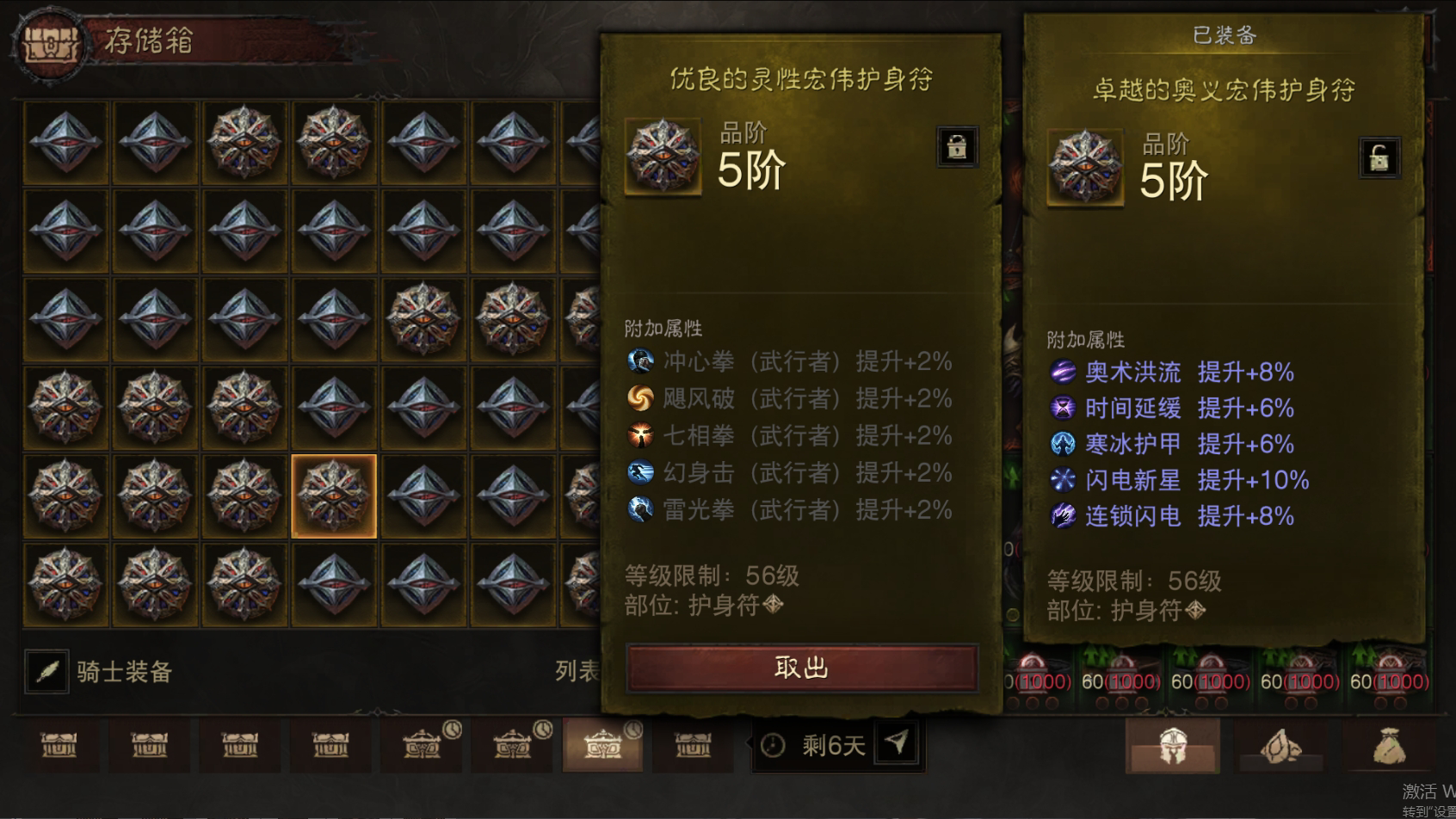 AH32168暗黑不朽账号详情图63