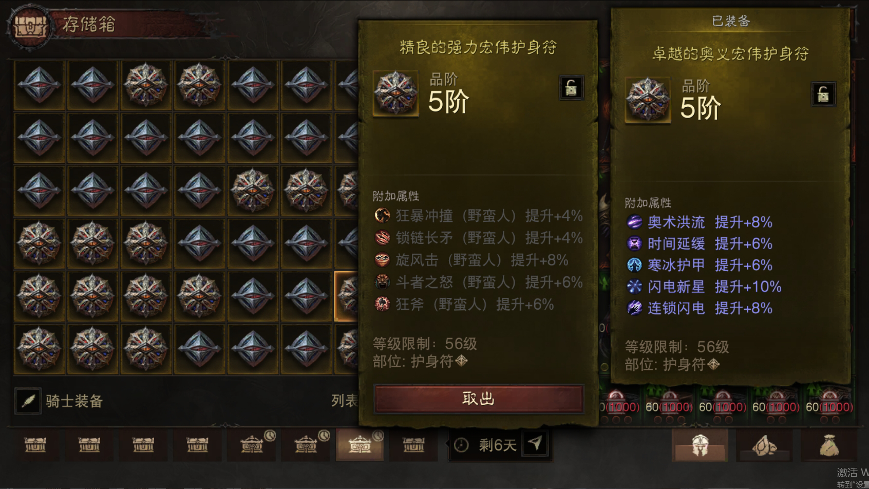 AH32168暗黑不朽账号详情图64