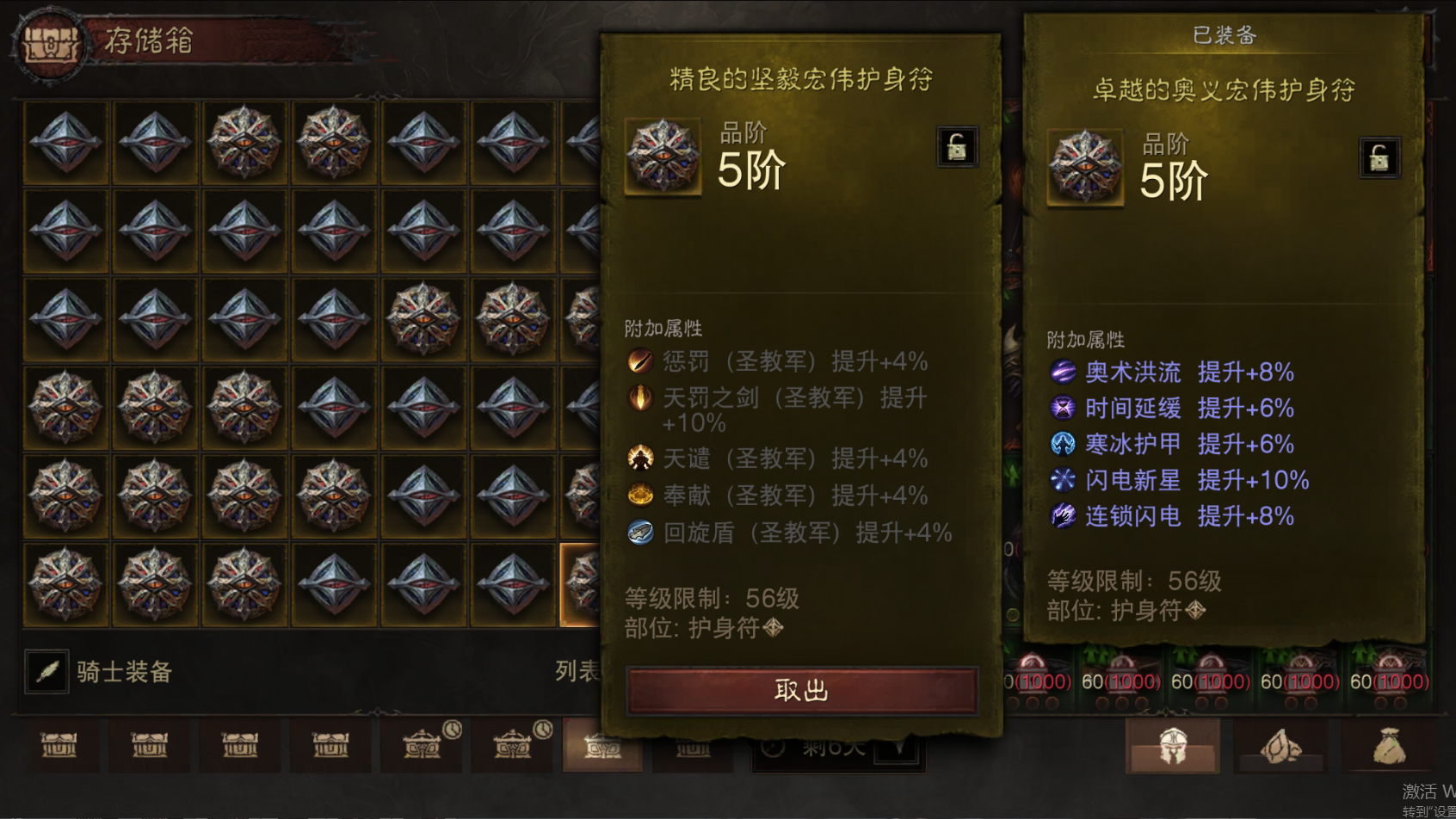 AH32168暗黑不朽账号详情图66