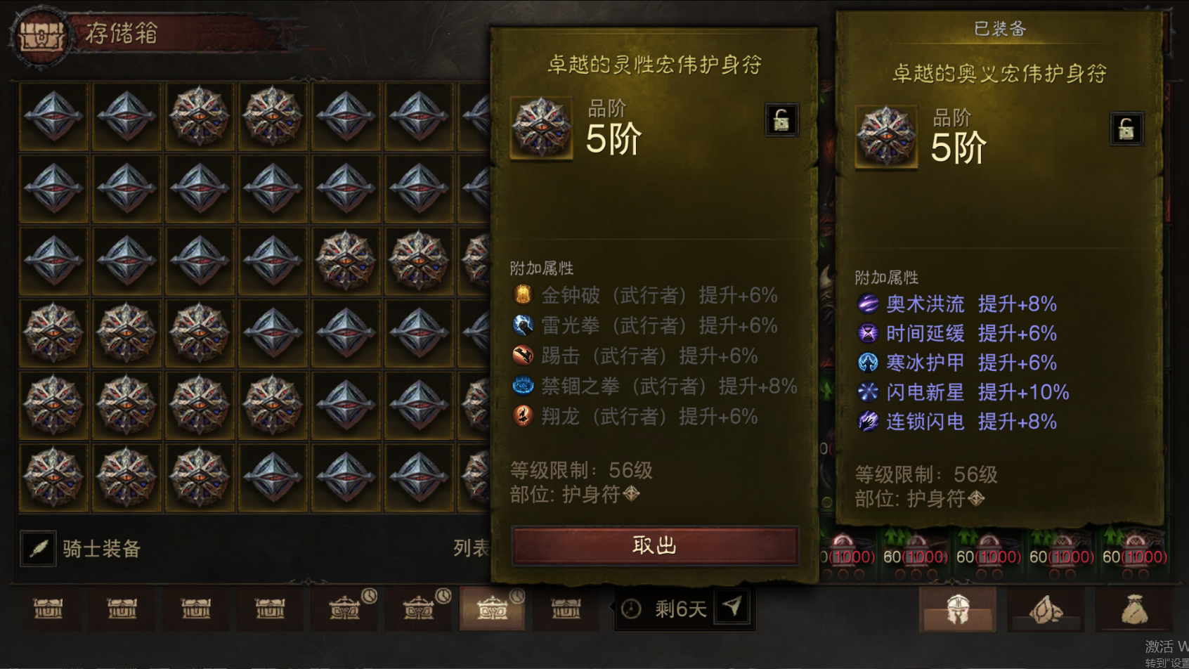 AH32168暗黑不朽账号详情图65