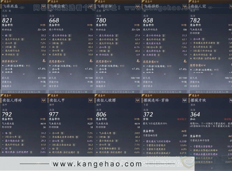 YYS31065燕云十六声账号详情图12