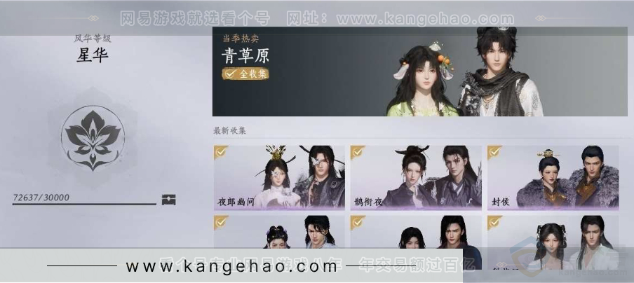 YYS31065燕云十六声账号详情图4