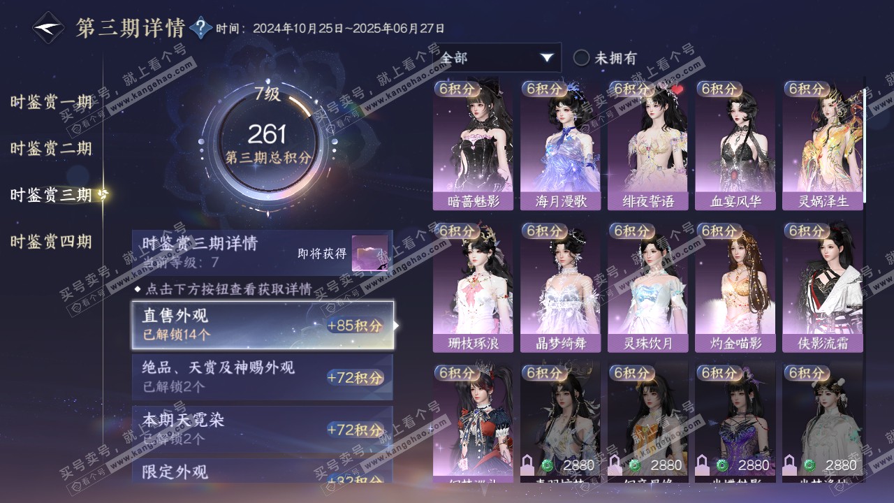 NSH317563逆水寒手游账号详情图14 NSH317563逆水寒手游账号详情图14