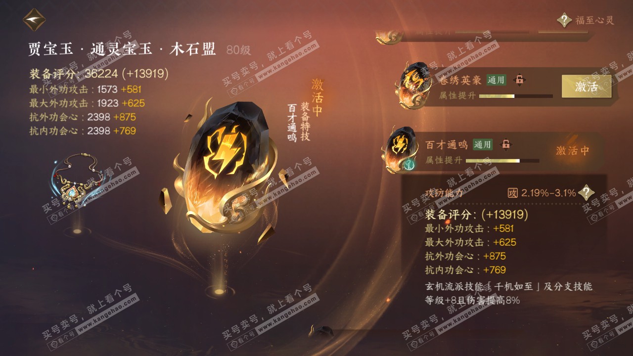 NSH317563逆水寒手游账号详情图20 NSH317563逆水寒手游账号详情图20