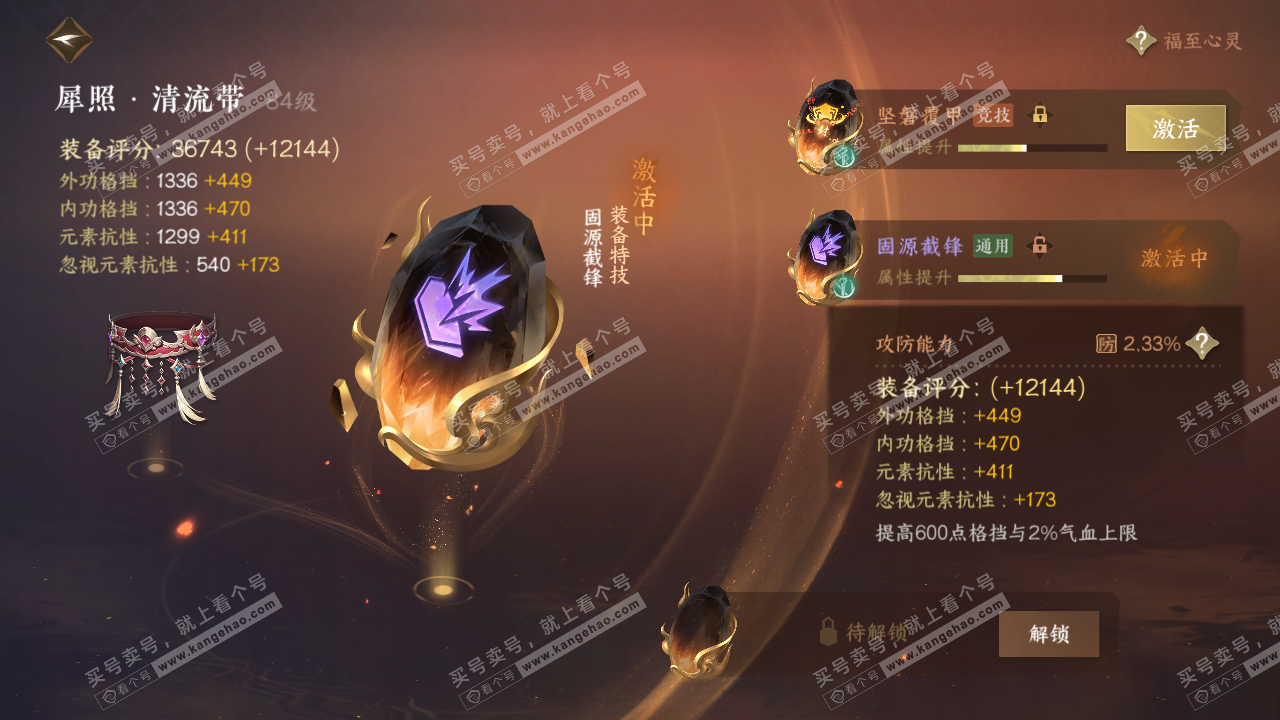 NSH317563逆水寒手游账号详情图18 NSH317563逆水寒手游账号详情图18