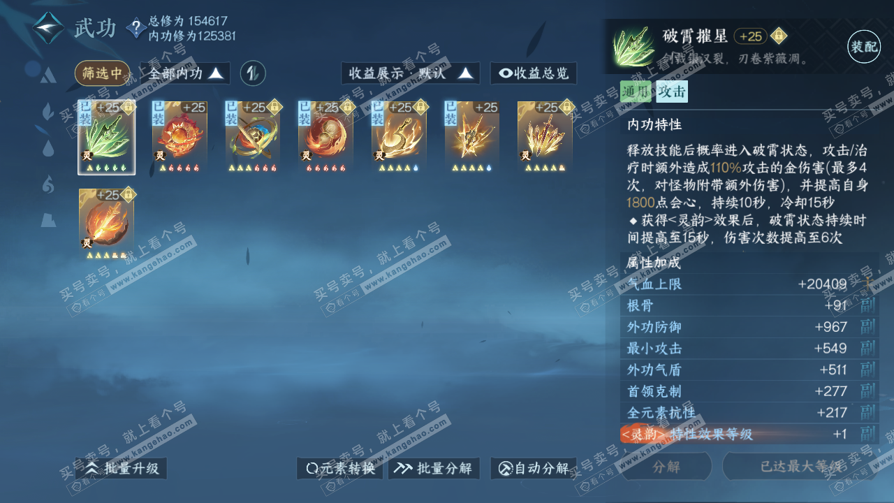 NSH317563逆水寒手游账号详情图24 NSH317563逆水寒手游账号详情图24