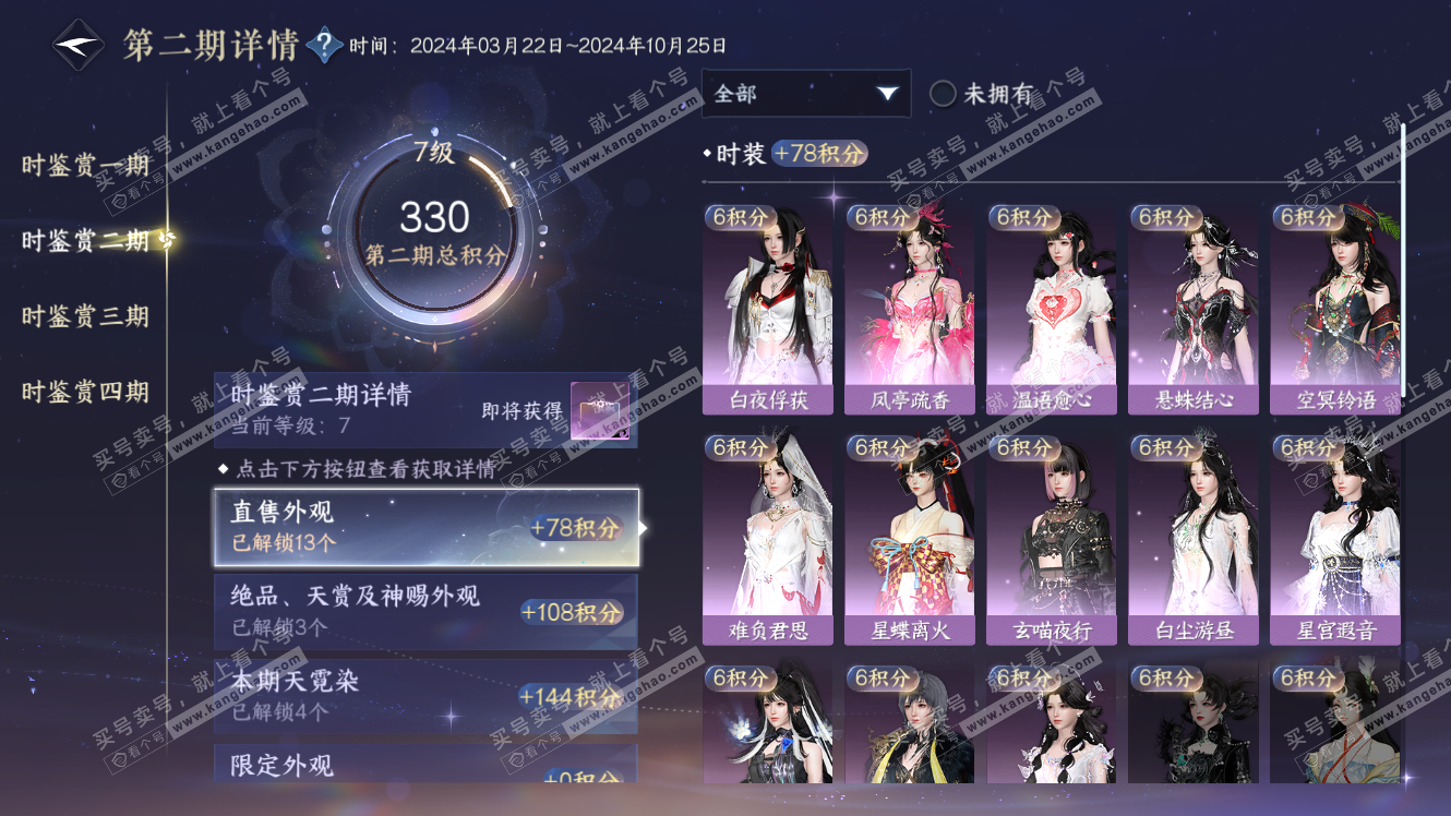 NSH317562逆水寒手游账号详情图21 NSH317562逆水寒手游账号详情图21