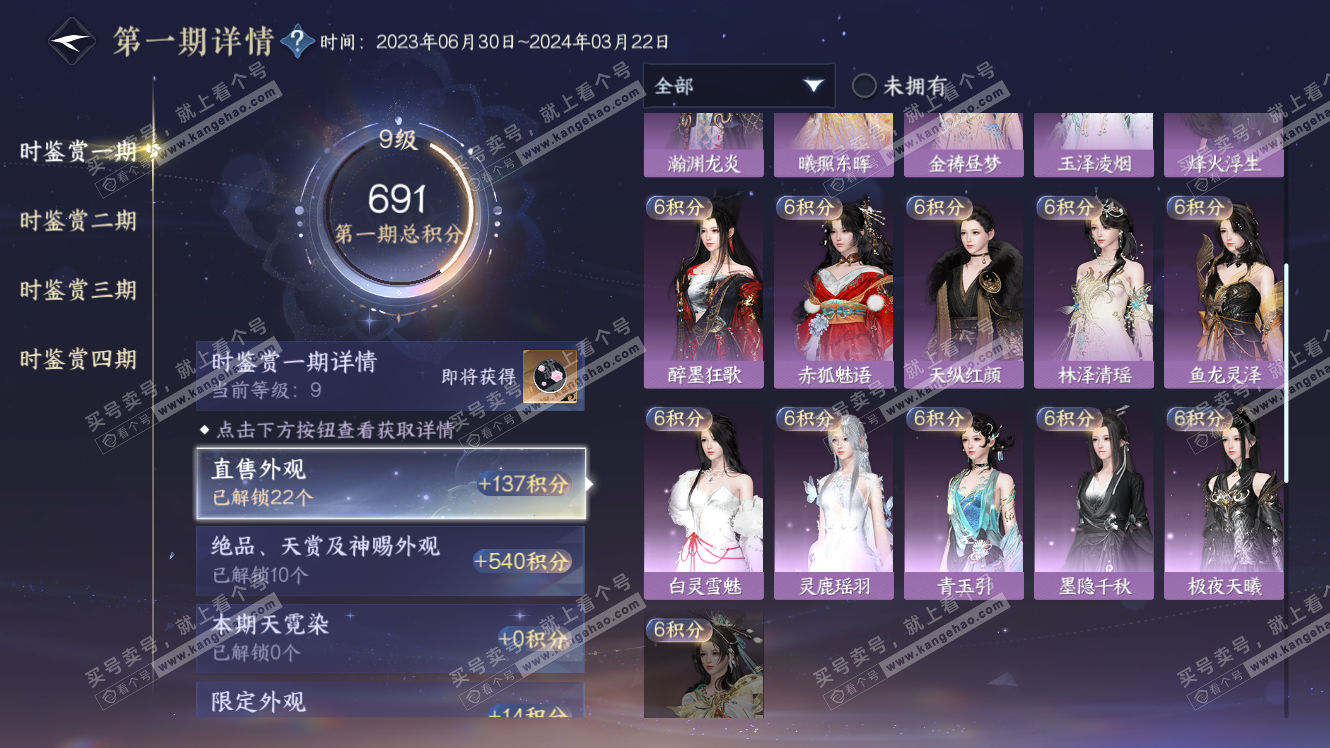 NSH317562逆水寒手游账号详情图20 NSH317562逆水寒手游账号详情图20