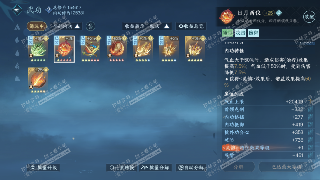 NSH317563逆水寒手游账号详情图25 NSH317563逆水寒手游账号详情图25