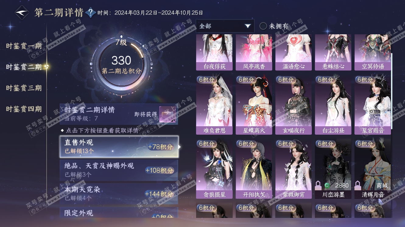 NSH317562逆水寒手游账号详情图22 NSH317562逆水寒手游账号详情图22