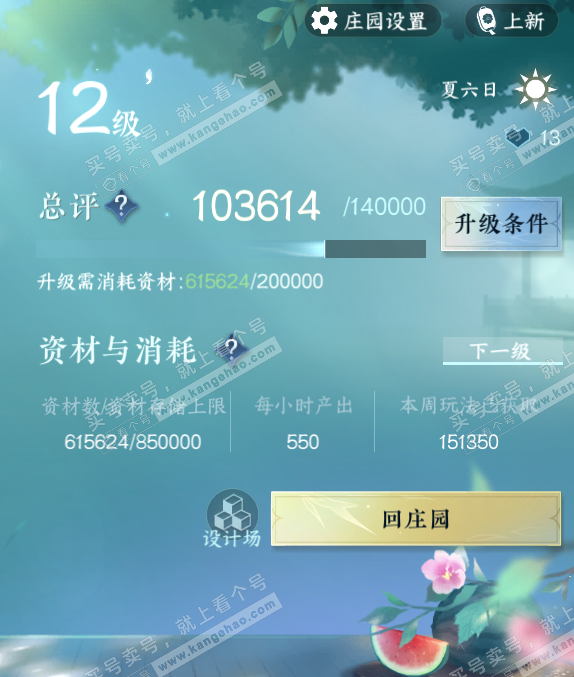 NSH317563逆水寒手游账号详情图31 NSH317563逆水寒手游账号详情图31