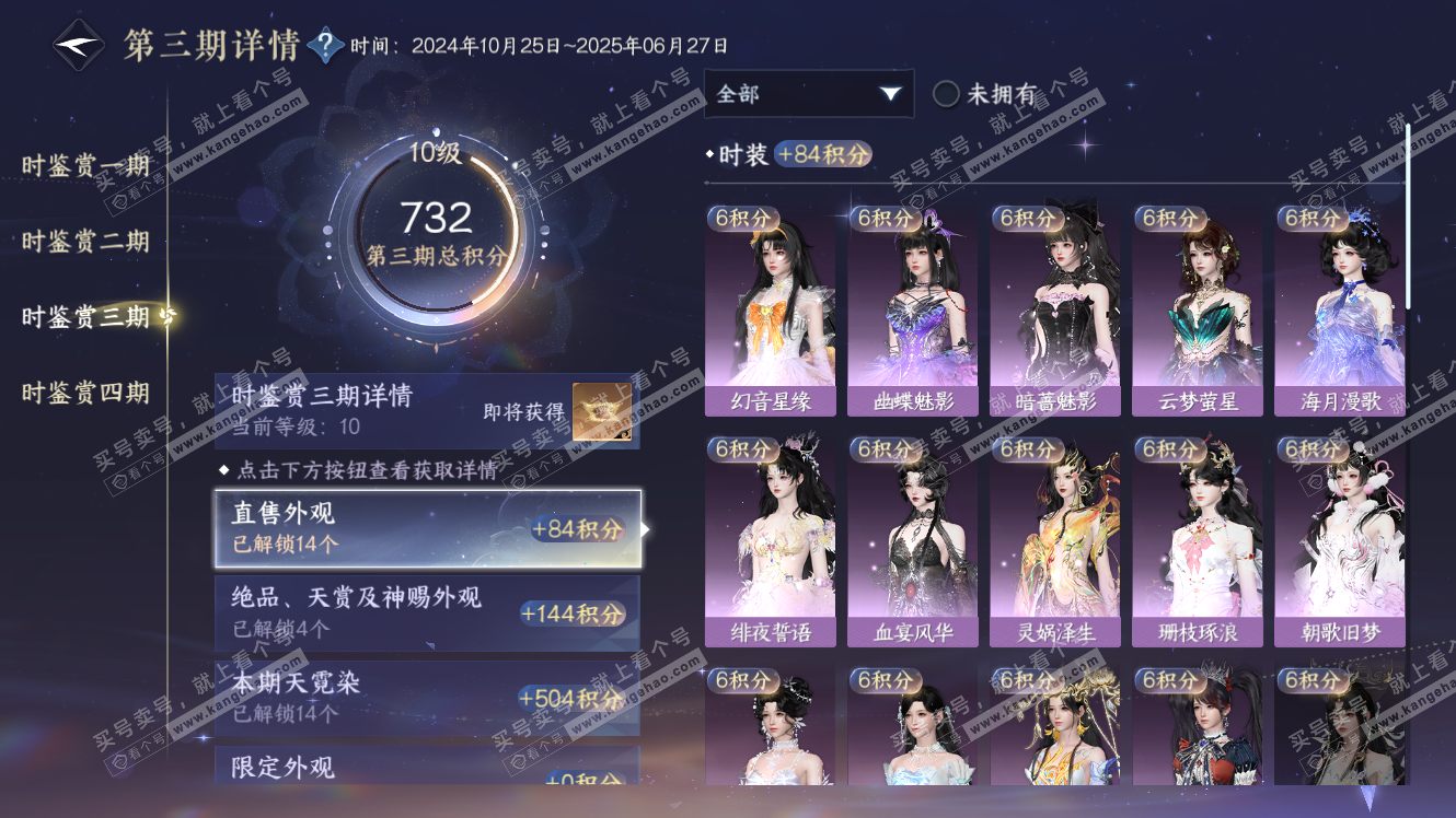 NSH317562逆水寒手游账号详情图23 NSH317562逆水寒手游账号详情图23