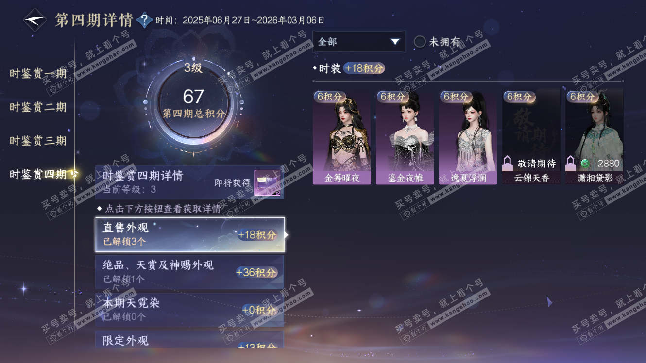 NSH317562逆水寒手游账号详情图25 NSH317562逆水寒手游账号详情图25
