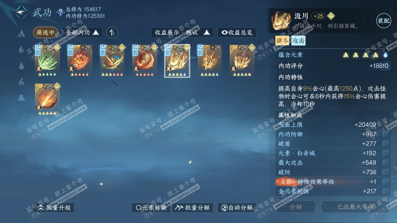 NSH317563逆水寒手游账号详情图27 NSH317563逆水寒手游账号详情图27