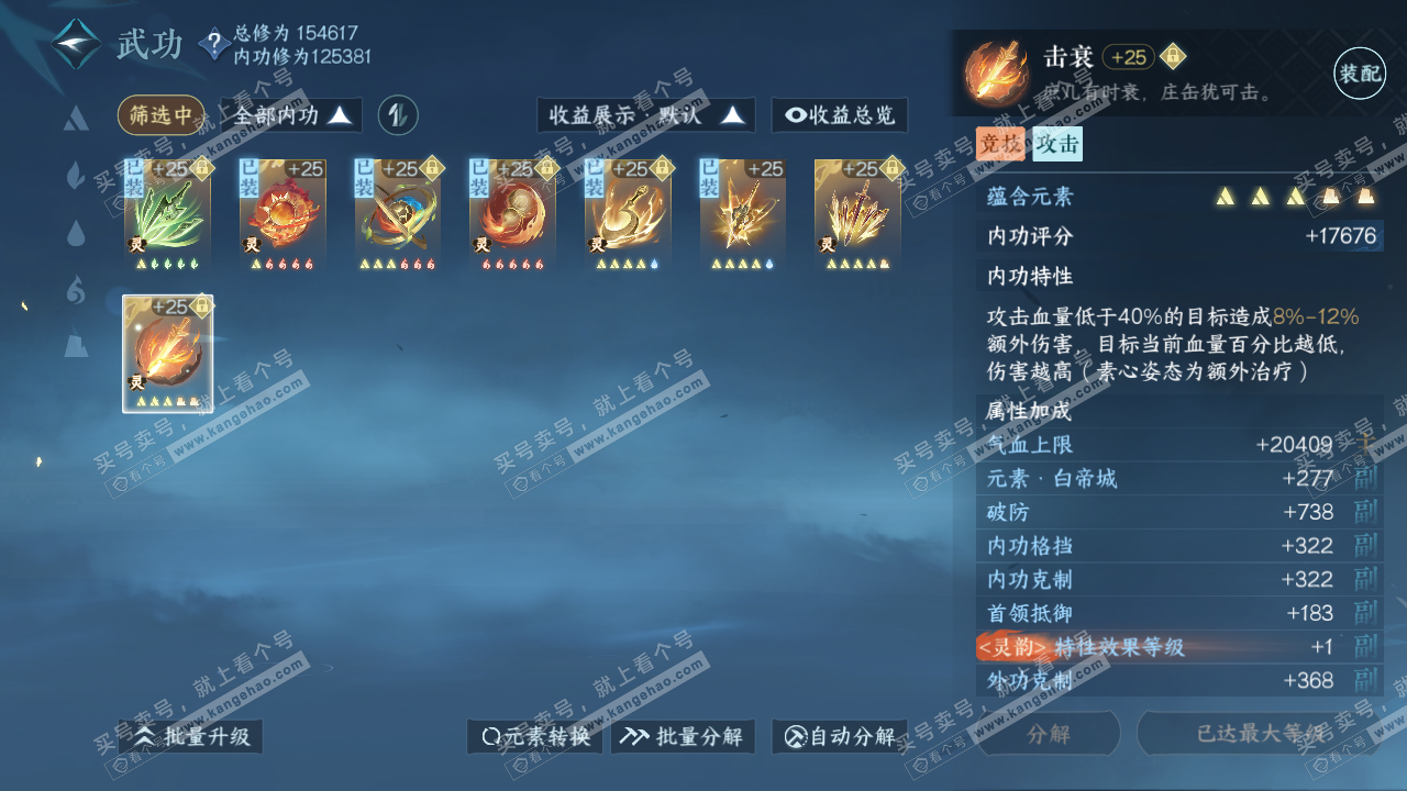 NSH317563逆水寒手游账号详情图29 NSH317563逆水寒手游账号详情图29