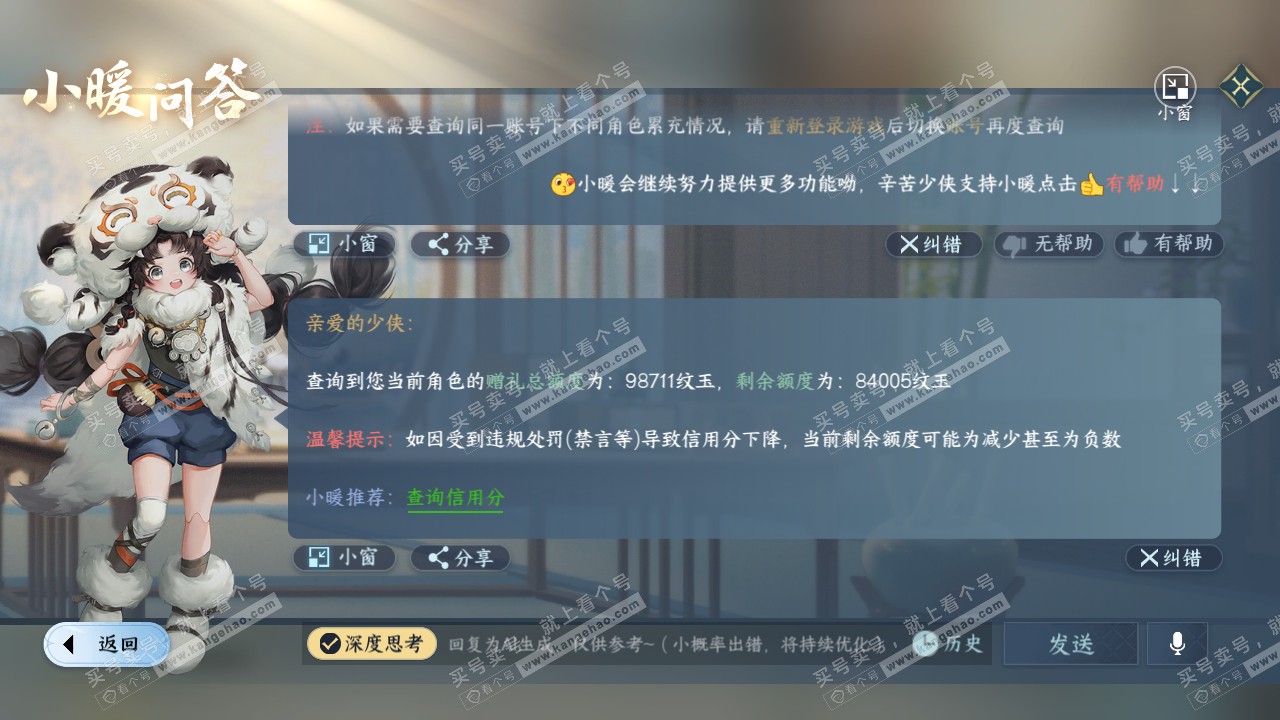 NSH317563逆水寒手游账号详情图34 NSH317563逆水寒手游账号详情图34