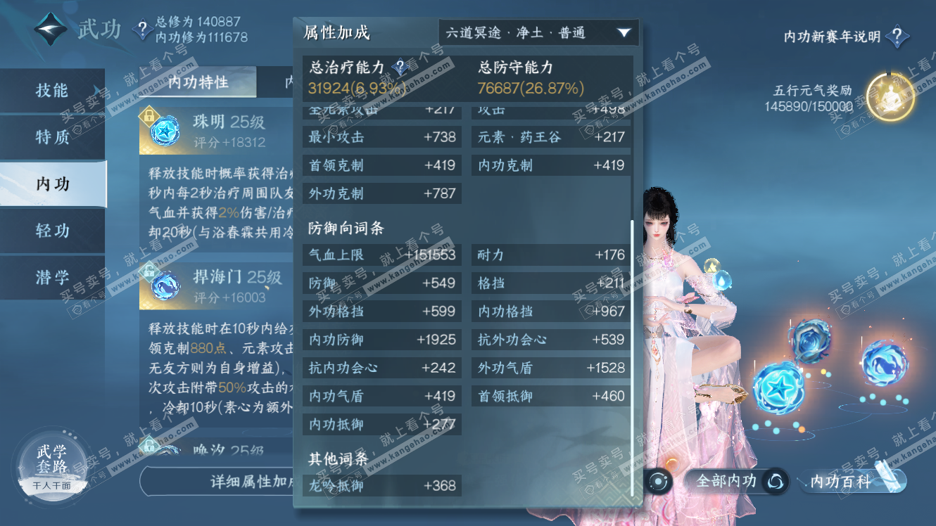 NSH317562逆水寒手游账号详情图34 NSH317562逆水寒手游账号详情图34