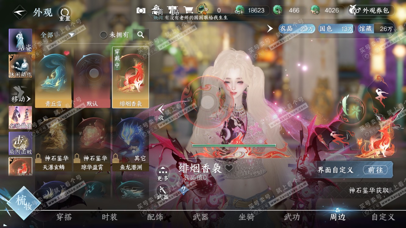 NSH317562逆水寒手游账号详情图29 NSH317562逆水寒手游账号详情图29