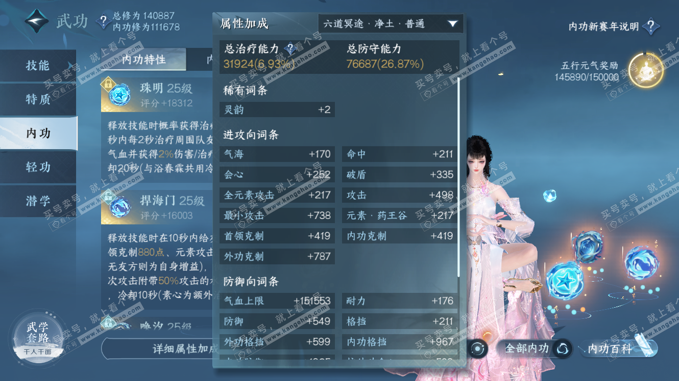NSH317562逆水寒手游账号详情图33 NSH317562逆水寒手游账号详情图33