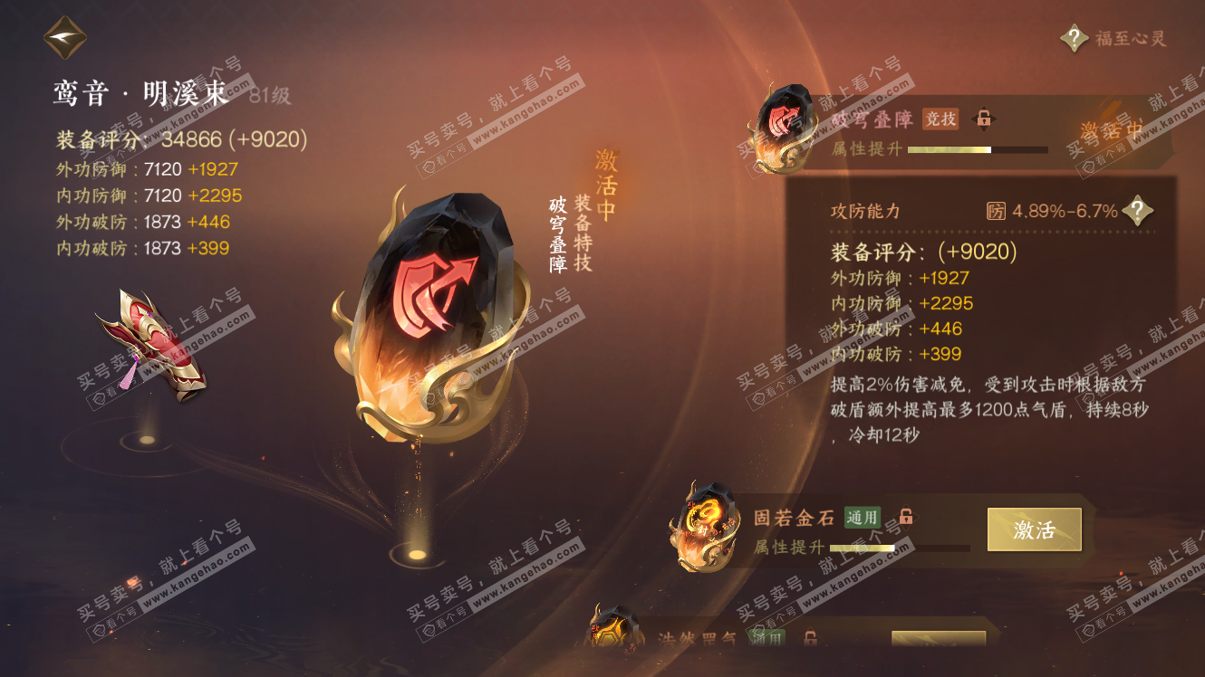 NSH317562逆水寒手游账号详情图43 NSH317562逆水寒手游账号详情图43