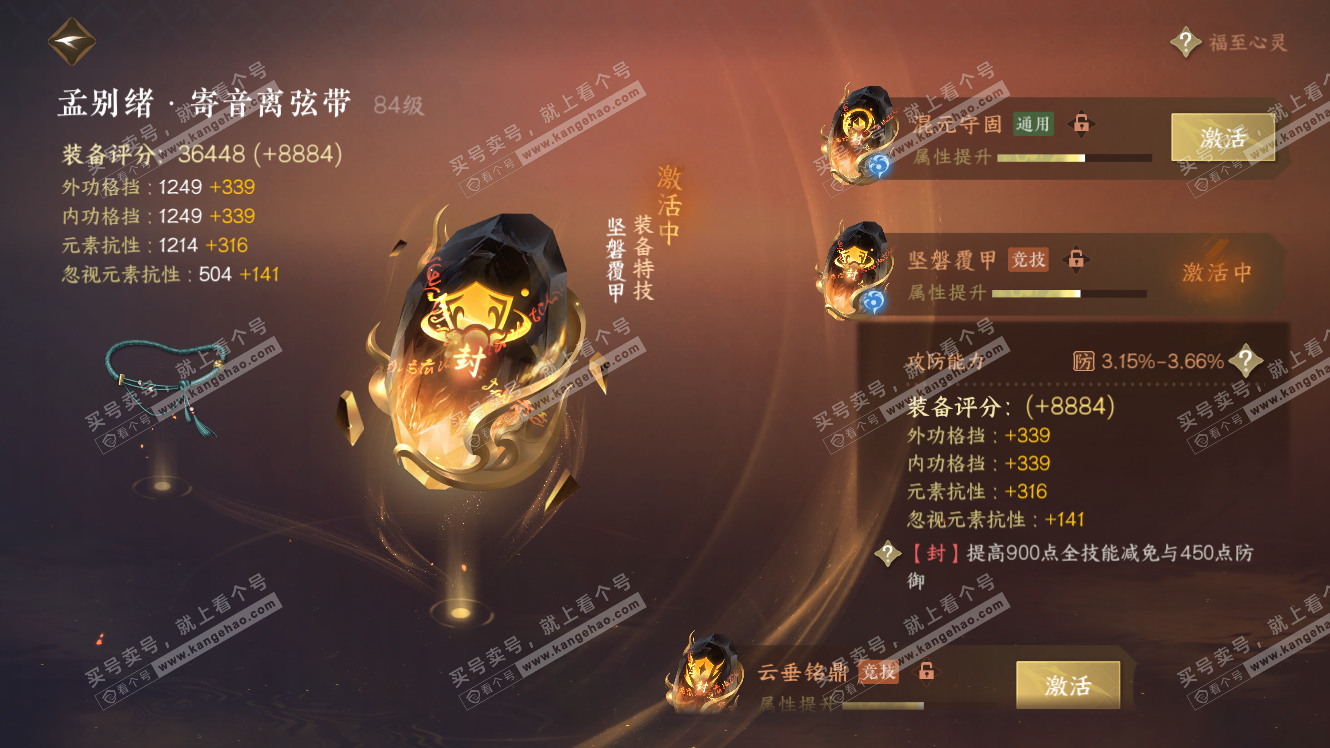 NSH317562逆水寒手游账号详情图45 NSH317562逆水寒手游账号详情图45