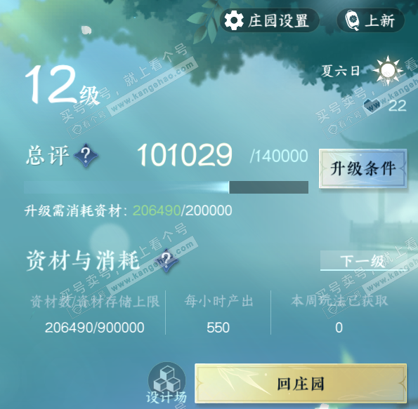 NSH317562逆水寒手游账号详情图52 NSH317562逆水寒手游账号详情图52