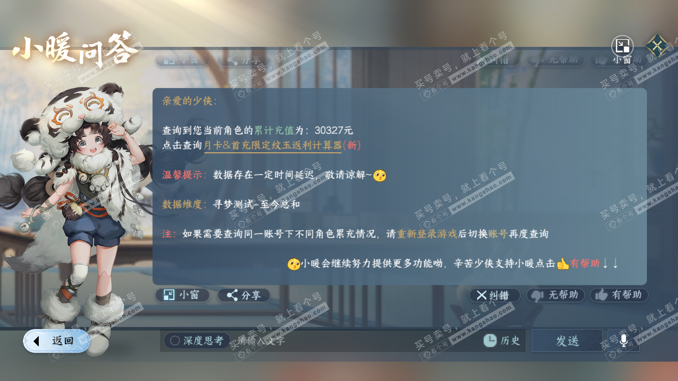 NSH317562逆水寒手游账号详情图53 NSH317562逆水寒手游账号详情图53