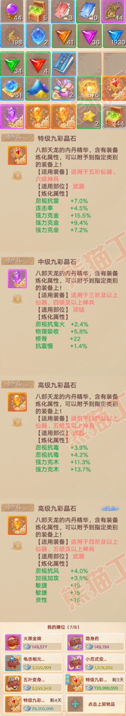 52617大话西游账号详情图6 52617大话西游账号详情图6