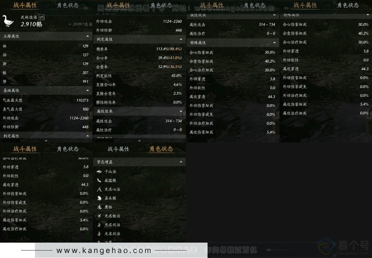 YYS31067燕云十六声账号详情图23 YYS31067燕云十六声账号详情图23