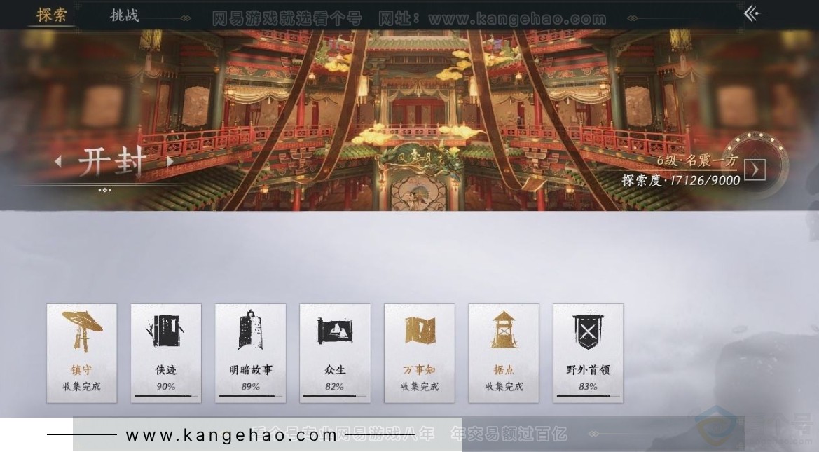YYS31067燕云十六声账号详情图30 YYS31067燕云十六声账号详情图30