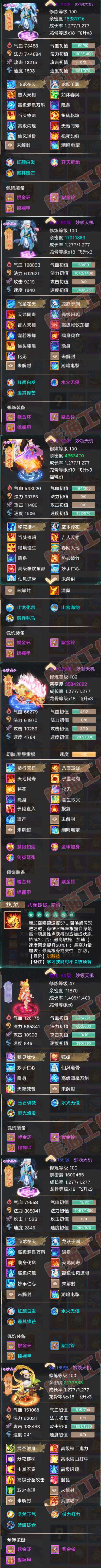 93368大话西游账号详情图7 93368大话西游账号详情图7