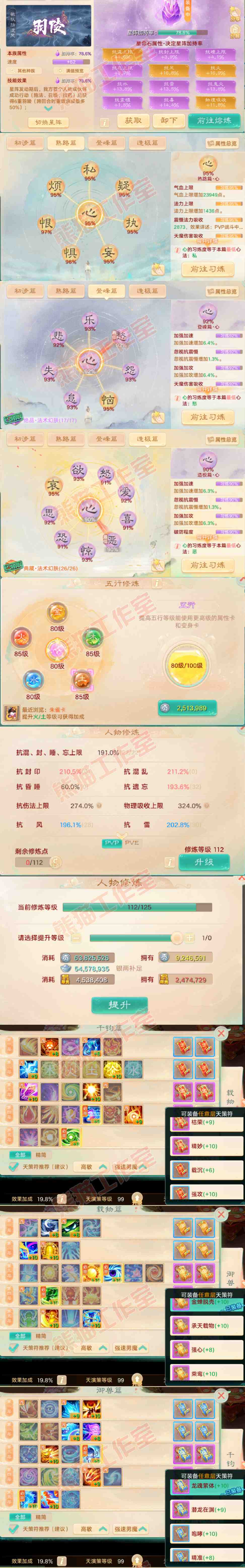 93368大话西游账号详情图3 93368大话西游账号详情图3